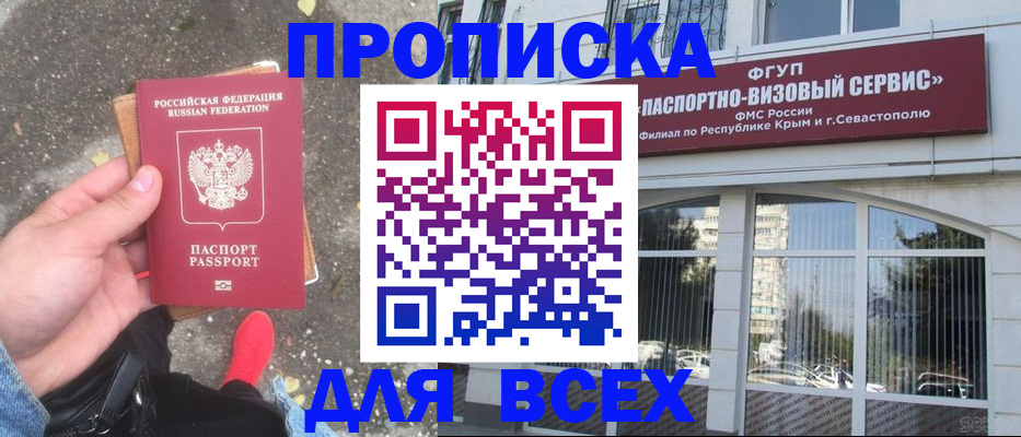 временная прописка в России