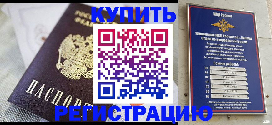 прописка поиск в России